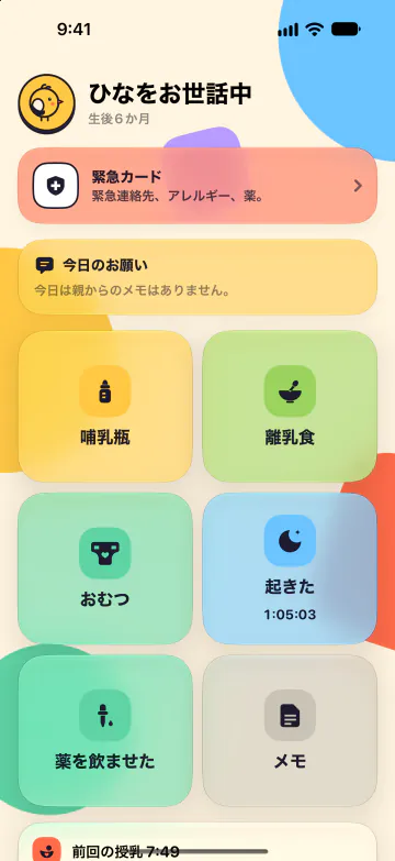 シッターモード