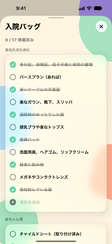 入院バッグ