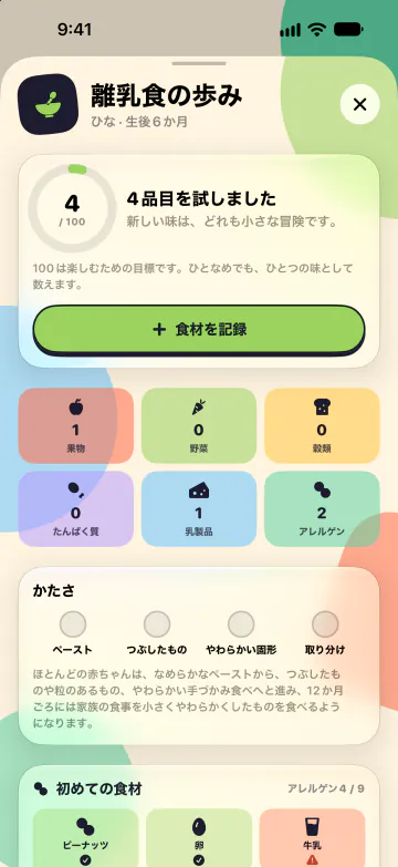 離乳食がはじまります