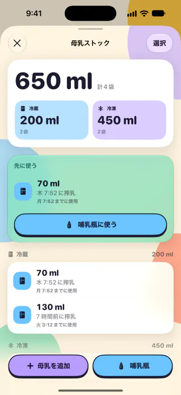 母乳ストック