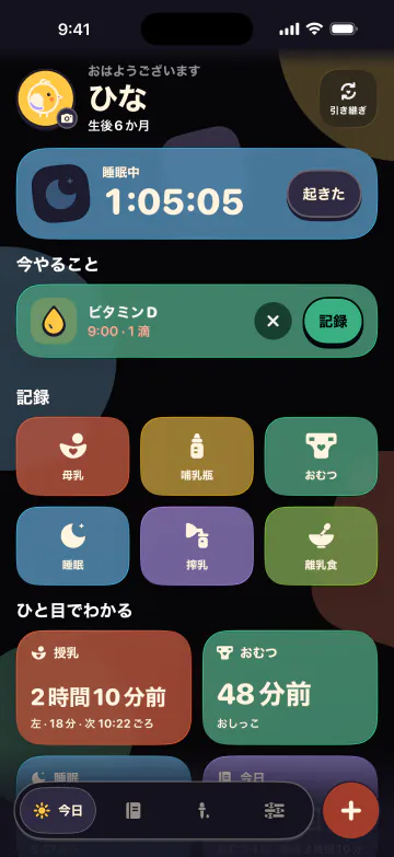 夜中の3時にやさしい画面
