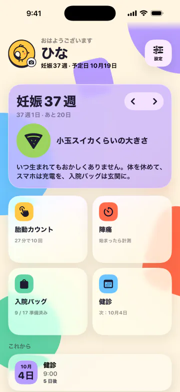 妊娠中ならここから