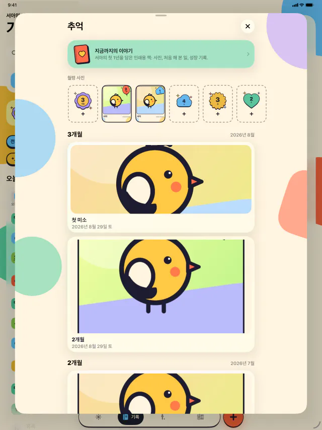 iPad · 모든 처음을간직하세요