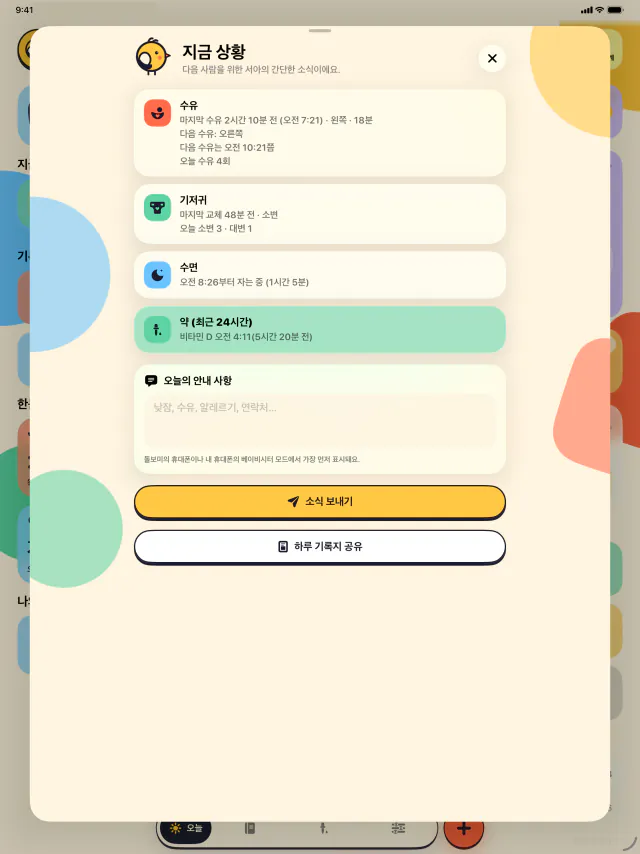 iPad · 두 사람 모두언제나 최신 상태로