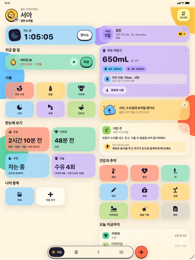 iPad · 수유, 수면, 기저귀를한 번의 탭으로