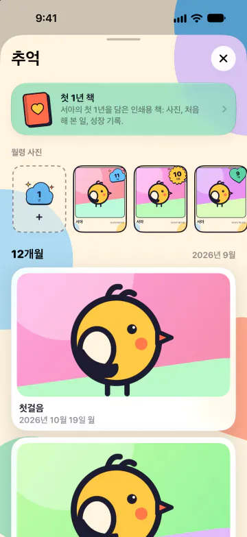 처음으로 가득한 한 해