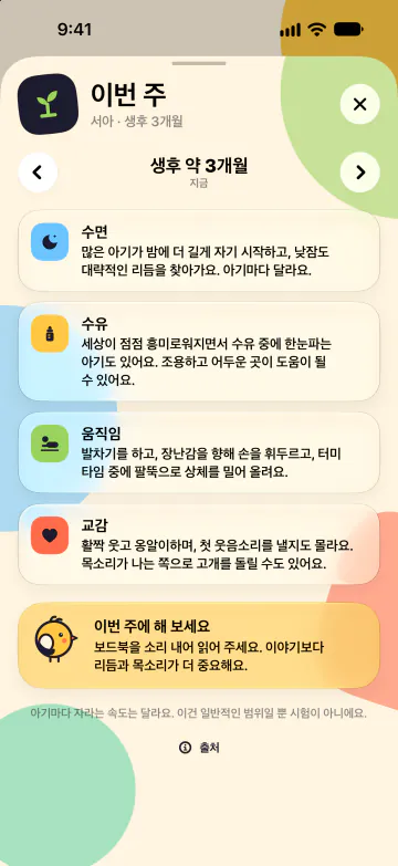 한 주씩 알아 두면 좋은 것