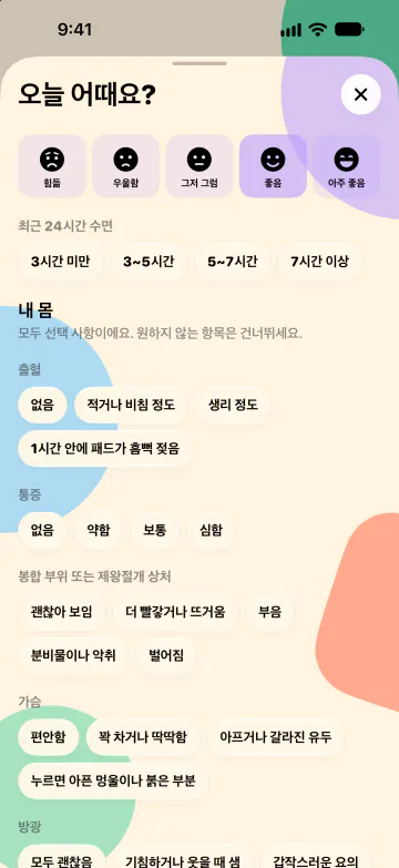 나를 위한 체크인