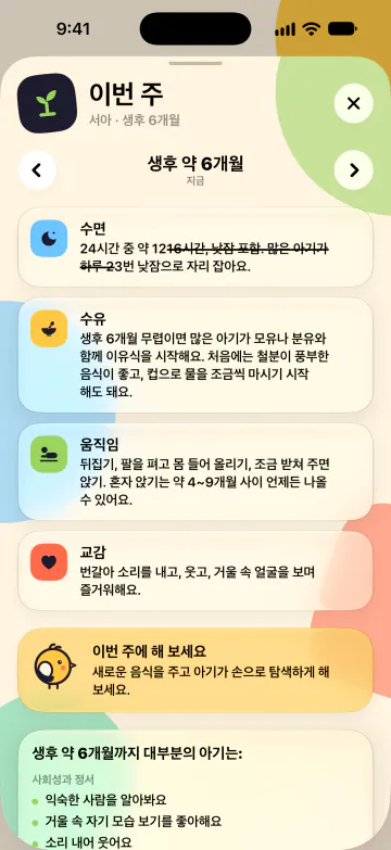 발달 기록