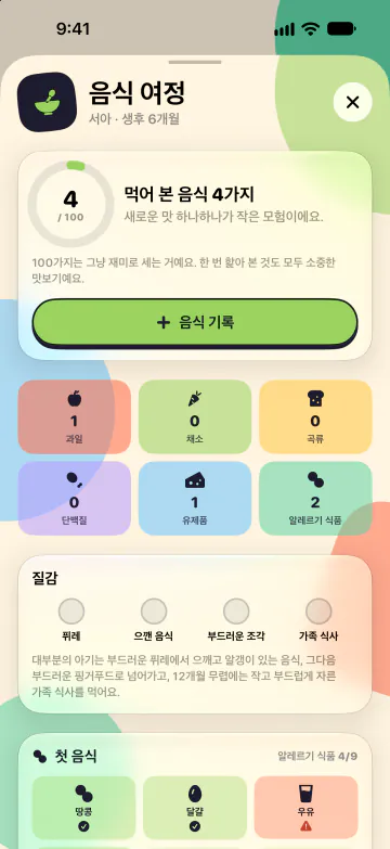 이유식이 시작돼요