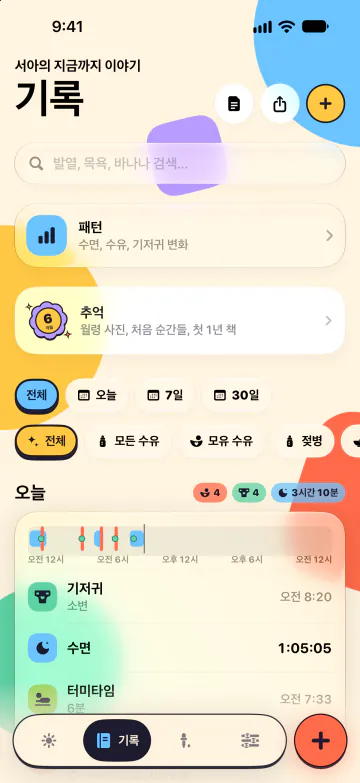 기록과 검색