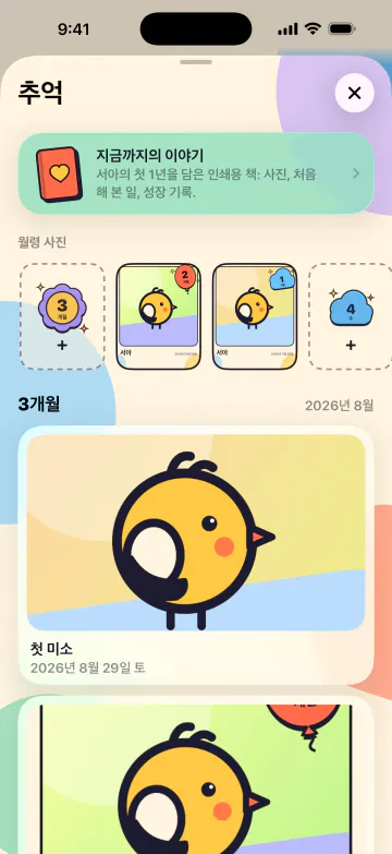모든 처음을간직하세요