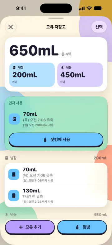 모유 저장고