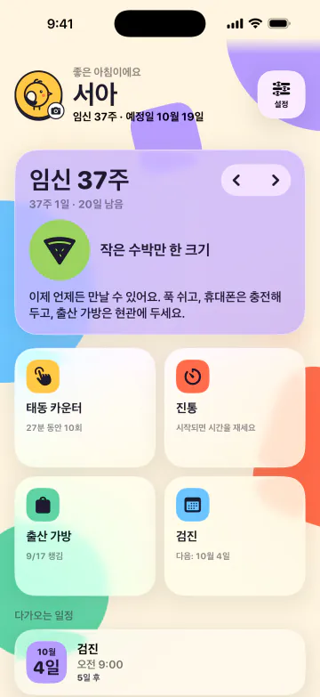 임신 중이라면여기서 시작