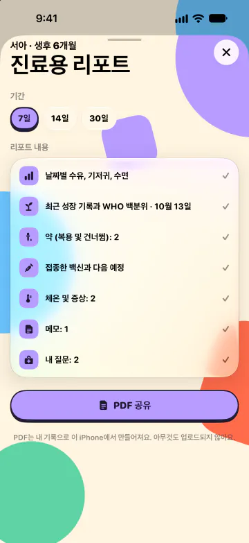 소아과용 리포트