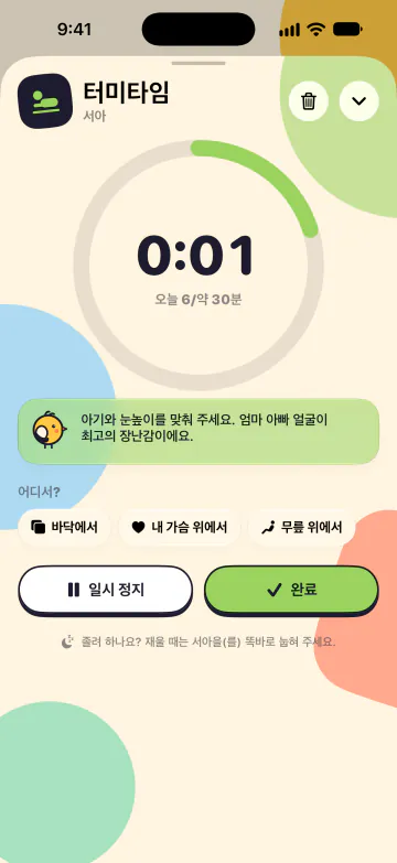 터미타임