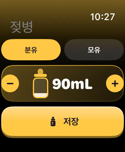 젖병 기록