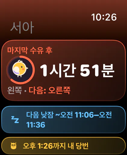 마지막 수유 이후 시간과 다음 쪽