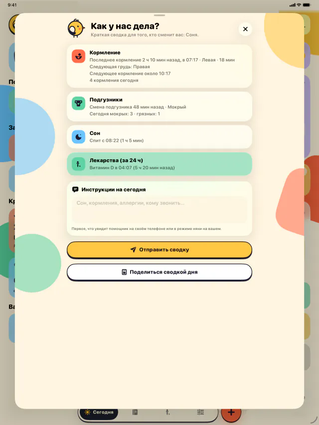 iPad · Оба родителя всегда в курсе