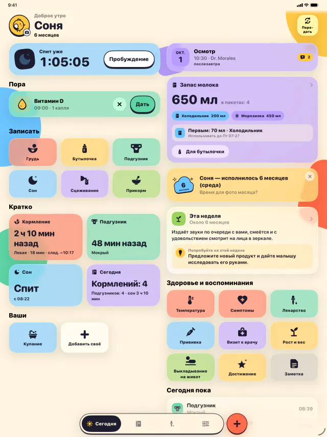 iPad · Кормления, сон и подгузники в одно касание