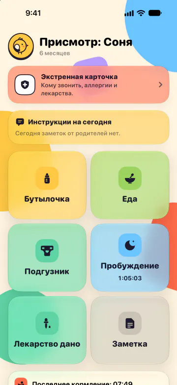 Режим няни