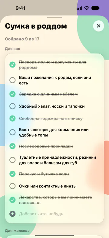Сумка в роддом