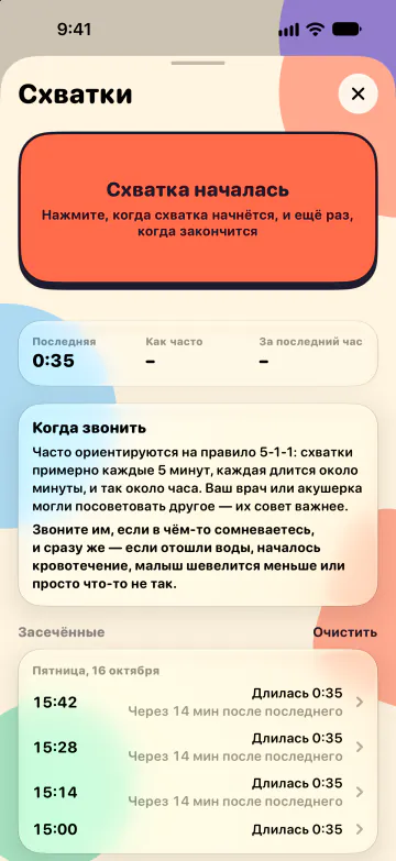 Таймер схваток