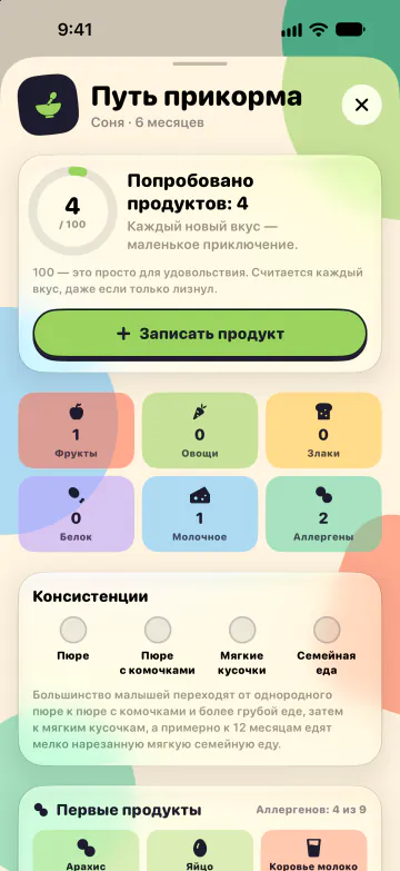 Начинается прикорм