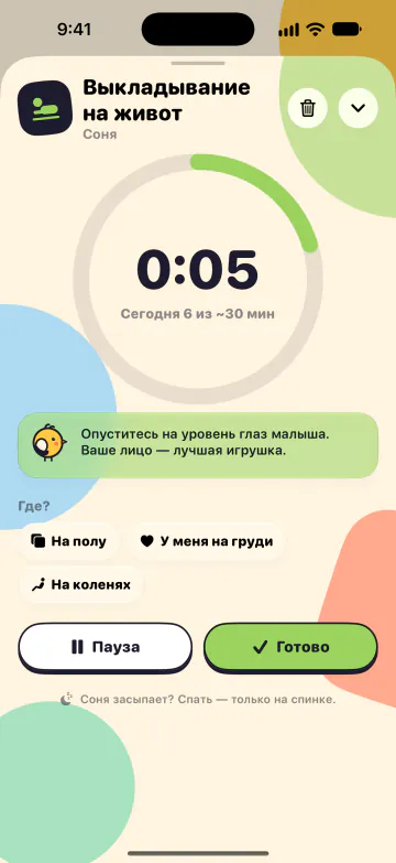 Выкладывание на живот