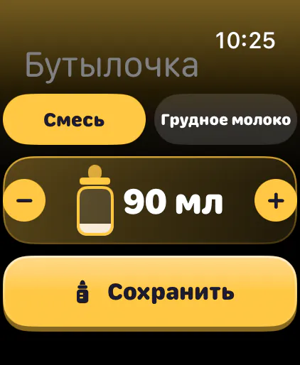 Запись бутылочки