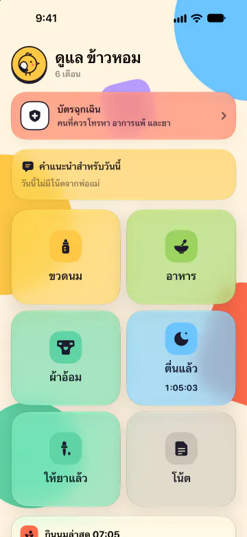 โหมดพี่เลี้ยง