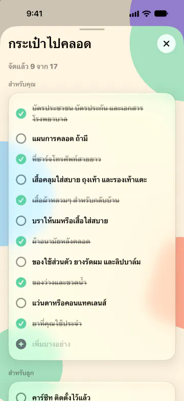 กระเป๋าไปคลอด