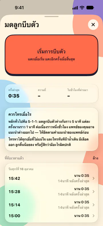 จับเวลามดลูกบีบตัว