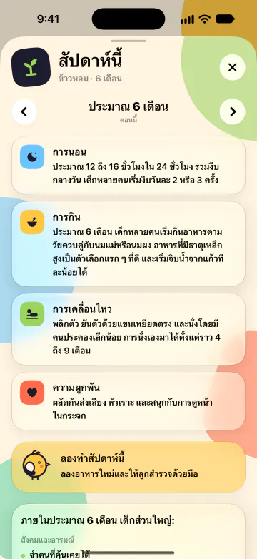 พัฒนาการ