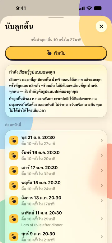 นับลูกดิ้น