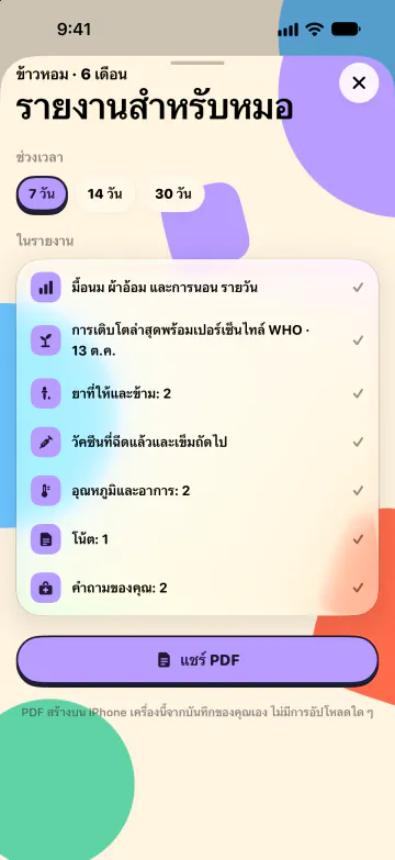 รายงานสำหรับกุมารแพทย์