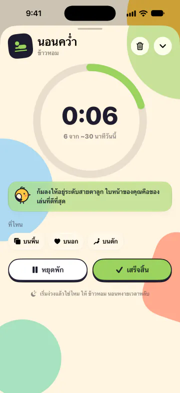 นอนคว่ำ