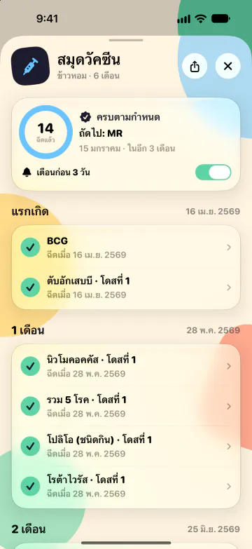 สมุดวัคซีน