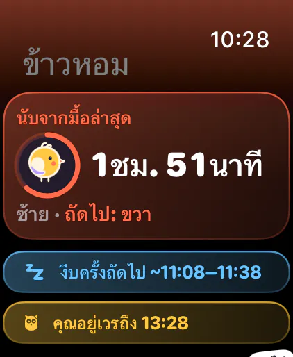 เวลาหลังมื้อล่าสุด พร้อมข้างถัดไป