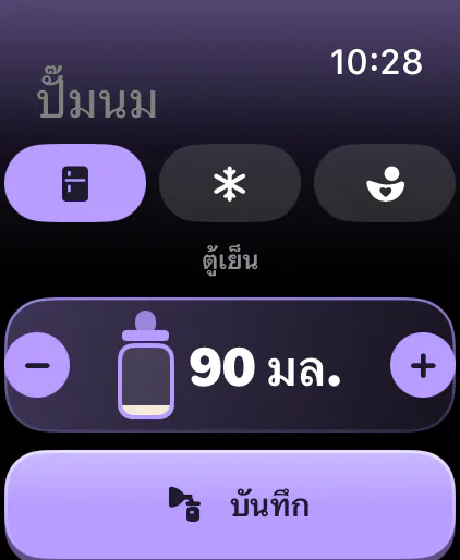 ปั๊มนมเข้าสต็อกนม