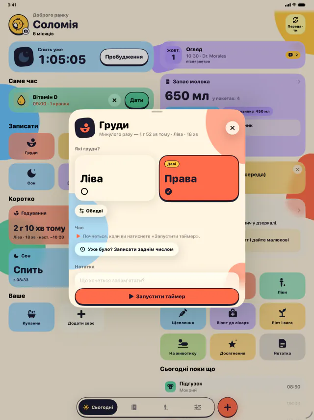 iPad · Завжди знаєте, з якого боку годувати