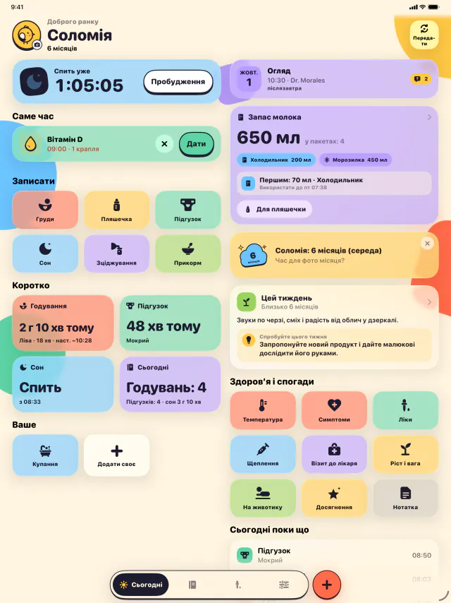 iPad · Годування, сон і підгузки одним дотиком