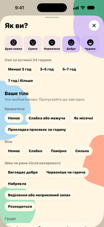 Самопочуття мами