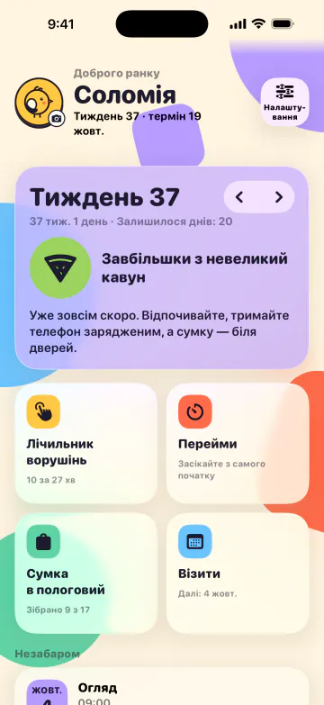 Чекаєте малюка? Почніть тут