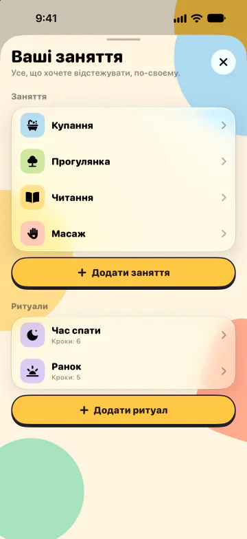 Заняття і ритуали