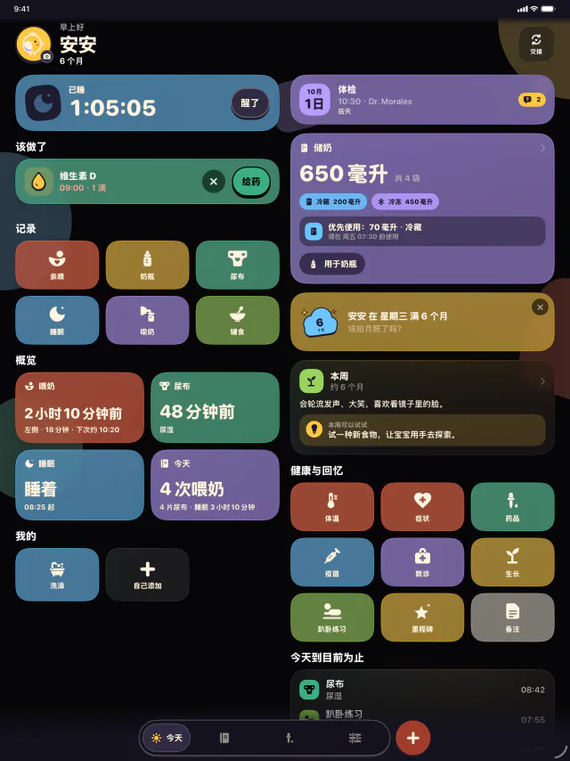 iPad · 凌晨3点也不刺眼