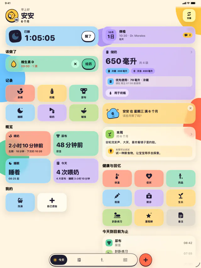 iPad · 喂奶、睡觉、换尿布一键记录