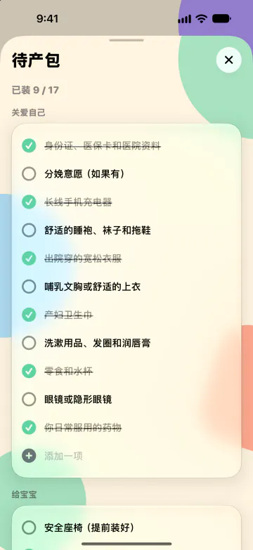 待产包