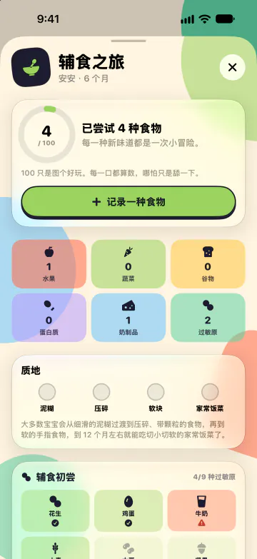 开始吃辅食啦