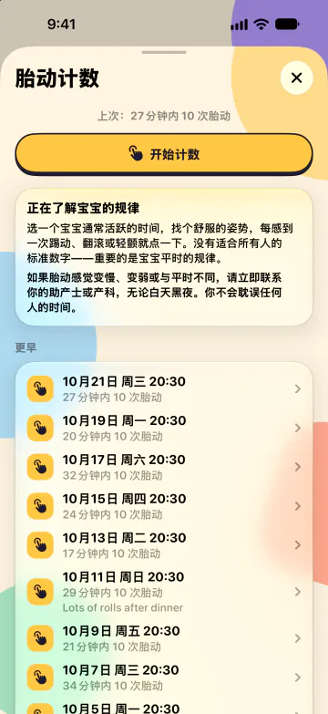 胎动计数